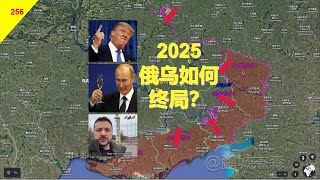 【俄烏12月30日】傑森2024俄烏衝突總結，與2025展望！丨鵬城傑森