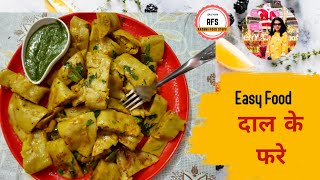 स्वादिष्ट दाल के फरे | Tasty & Delicious Dal ke Phare | Dal ke phare recipe in hindi