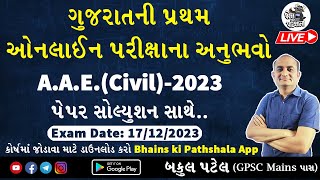 GSSSB AAE Civil Paper Solution 2023 | GSSSB AAE Civil Preparation | GSSSB Civil Engineer Exam Paper