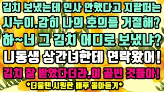 [카카오실화사연]더우시죠?습하시죠?짜증나시죠?이럴땐 시원한 배신의 후리지아 몰아 듣기!