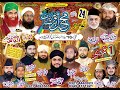 Live | Mahfil Jashn e Mustafa 2021 | Bismillah Park | Tajpura Scheme Lahore Pakistan/ NAAT HI NAAT