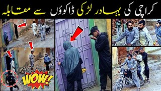 Brave Girl ❤️❤️ Unbelievable CCTV 😱😱 Korangi Karachi News