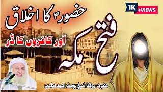 History Of Fatah Makkah | Fatah Makkah   | The Great Victory | FATEH MAKKA (WAQYA) Full vadio