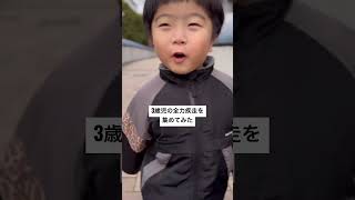 3歳児の全力疾走を集めてみた#shorts #3歳