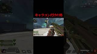 【APEX】キャラコンに全振りした男【エーペックスレジェンズ】