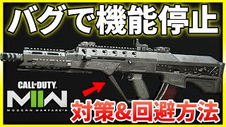 【CoD:MW2】今、あれがバグで使えない状態に...対策や回避方法は？【ぐっぴー】CoD:Modern Warfare ll