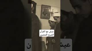 وهو الذي قبل التوبة عن عباده ( الشبخ الحصري ) 🩵