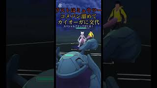 #39-5 このパーティーはやっぱり強い！！(個人的意見) #ポケモンgo #goバトルリーグ #マスターリーグ