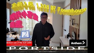 全新 Anthem, Townhouse, 現代小家庭首選. 2 房, 1,208 呎 | Portside, Anthem (Part II)