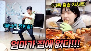 엄마 없을 때만 가능!! 기름폭발 삼겹살 튀김 만들고 집 물바다 만들기 ㅋㅋㅋㅋ