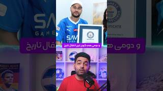 فوتبالیست هایی که رکورددار گینس هستن! #shorts