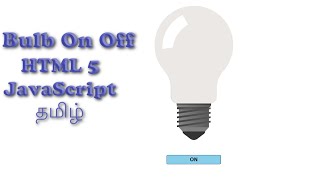 Bulb ON/OFF Project using HTML & JavaScript Tamil Tutorial
