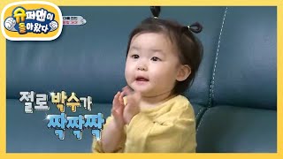 폭풍 성장! 100% 의사소통 가능한 14개월 하연이♥  [슈퍼맨이 돌아왔다/The Return of Superman] | KBS 210214 방송