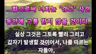 [ 진리의 책 ] 212.  적 그리스도 영역하의 지구적 글로벌 집단들