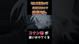 【ネタ動画】名探偵コナン 声真似 失敗した安室透