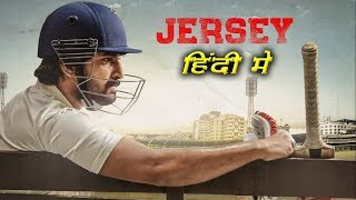 Jersey (2019) New Upcoming South Hindi Dubbed Movie | Confirm Update | Nani, Shraddha Srinath