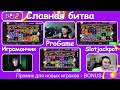 Славная Битва в belbet с progame slot jackpot Игроманчик РОЗЫГРЫШ для зрителей