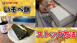 【2021年第一弾】お餅のストック方法を紹介！いそべ餅を食らう！