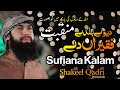 Sufiana Kalam | Shakeel Qadri Peeranwala | Official video | SQP Islamic Multimedia