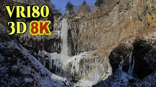 [ 8K 3D VR180 ] 97mの氷瀑の奥日光「華厳の滝」 97m icefall - Kegon-no-taki falls in winter