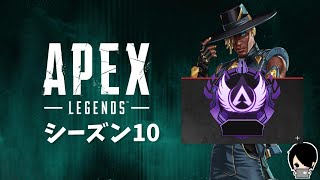 【APEX】今日で野良マスター到達!!!（予定）~ダイヤ1~【生放送】