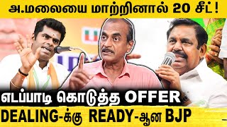 EPS யிடம் BJP சமாதான பேச்சுவார்த்தை | Priyan Latest Interview on BJP Vs ADMK Fight | Annamalai | EPS