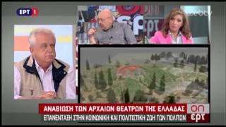 Αναβίωση των Αρχαίων Θεάτρων της Ελλάδας - Επανένταξη στην κοινωνική και πολιτιστική ζωή των πολιτών