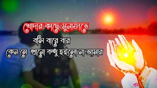 Khodar Kache Munajate Boli Bare Bar | Atif Ahmed Niloy | Bangla Sed Song