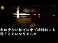 【修羅場】 私「浮気してました…」夫「知ってたよ… 笑 」私「え…？」→殺意を放つ夫は笑顔で信じられない内容を語り出した…そして私は破滅した…【スカッとする話】