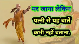 Chanakya niti महिलाओ के बारेमें |Chanakya niti on women | Chanakya niti | book summary @VLLifequotes