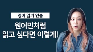 [영어 읽기 연습] 토익 스피킹, PTE, 토플 스피킹 어떤 스피킹 시험이든 함께 연습해요!