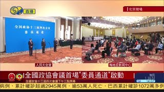 全國政協會議首場“委員通道”啟動 20210304【下載鳳凰秀App，發現更多精彩】