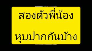 ลุงพลบอกมึงหยุดแซะได้แล้วอีปากดำ หื่ย#ข่อยบอกเจ้าเเล้ว #ข่อยบอกเจ้าเเล้ว