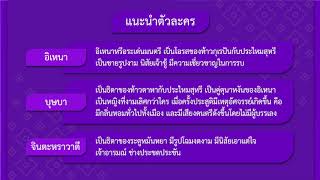 อิเหนา ตอน ศึกกะหมังกุหนิง (1) วันที่ 6 ส.ค.63