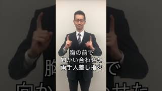 【福岡県春日市】やってみよう！〜身近な言葉の手話〜「おはよう」 #shorts