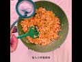 ｜韓式豬肉泡菜炒飯｜ pork kimchi fried rice