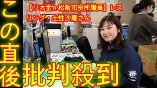 【リオ金→松阪市役所職員】レスリング・土性沙羅さん「公務員となってから時間の流れがアスリート時代よりも速く感じられる」