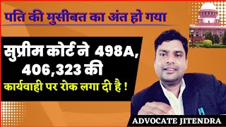 Supreme Court Judgement On 498A 406 323 In Favour of Husband | How To Deal With False 498A Case