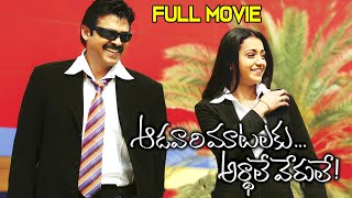 Aadavari Matalaku Arthale Verule Telugu HD Movie | 2024 | Venkatesh, Trisha