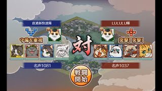 【無課金】のぶニャがの野望 毛利隆元ミラーマッチ【並統一】