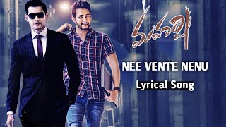 Nee Vente Nenu lyrical Song || Maharshi First Song || Mahesh babu maharshi 1st Song