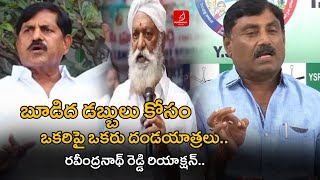 బూడిద డబ్బులు కోసం | Ravindranath Reddy On Adi Narayana Reddy And Jc Prabhakar Reddy | Krisha Talks