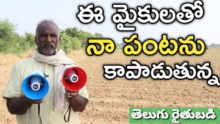 ఈ చిన్న మైకు రైతుగా మాకు బాగుంది | Hand Mic in Agricultiure | Raithu Badi