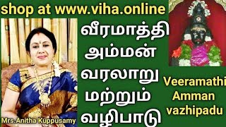 வீரமாத்தி அம்மன் வழிபாடு /Veeramathi Amman Vazhipadu/Family Deity/Village Deity