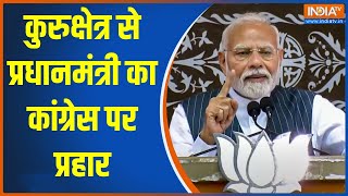 6 Baje 6 Badi Khabar:कुरुक्षेत्र से प्रधानमंत्री का कांग्रेस पर प्रहार Kurukshetra |PM Modi |Haryana