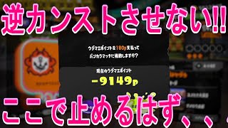 『スプラトゥーン3』逆カンストさせない！ここで止めるはず、、、！バンカラマッチ！