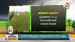 వరిలో అగ్గితెగులు నివారణ | Prevention of Fire blight in Rice Cultivation | Matti Manishi | 10TV Agri