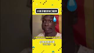 我也当过小孩子，小孩子撒谎可是张口就来#娱乐评论大赏#shorts