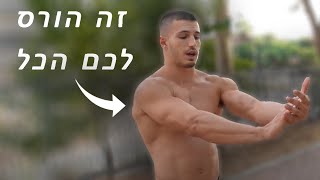 עמידת ידיים - 5 הטעויות הכי גרועות!