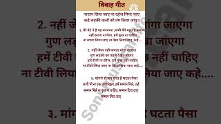 🥹इस विवाह गीत में सच्चाई है आनंद आ जाएगा# ना दान लिया जाए ना दहेज लियाजाए #with lyrics# Vivah geet💯👌